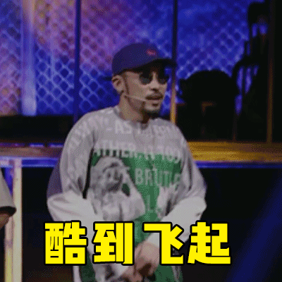 興奮 開心 大笑 高興 哈哈哈