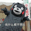 熊本熊 不想比 搞笑 可爱