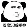暴漫 熊猫人 SB 眼神 斗图 怼人
