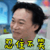 soogif soogif出品 陈奕迅 忍住不笑