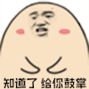 暴漫 鼓掌 知道了 给你鼓掌 赞 soogif soogif出品