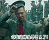 建军大业 张涵予 刘烨 王景春 黄志忠 你在这样我要发火了