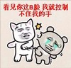 打人 挨打 贱贱的 控制不住我的手