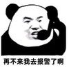 暴漫 文字表情包 再不来我去报警了啊 搞笑 逗 沙雕