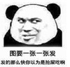 暴漫 文字表情包 图要一张一张发发的那么快你以为是抢屎吃啊 搞笑 魔性 沙雕