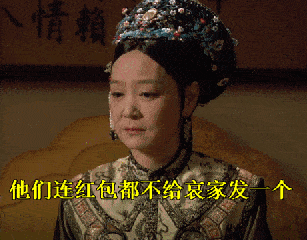 刘雪华 皇太后 历史 古装 发红包 搞笑
