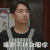小欢喜 黄磊 墙都不扶就服你 搞怪