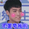 偶像练习生 董又霖 Jeffrey 不要夸我啦 soogif soogif出品