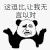 暴漫熊 搞笑 雷人 斗图 这逗比 让我无言以对