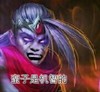 蛮子是机智的 金馆长 翻白眼 张大嘴