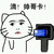 滴打卡 猫咪 金馆长 滴帅哥卡