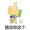 暴漫 赞 点赞 给你点赞