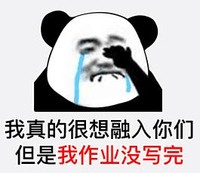 暴漫 文字表情包 我真的很想融入你们但是我作业没写完 搞怪 逗 魔性