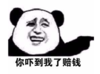 熊猫头 文字表情包 你吓到我了赔钱 搞怪 魔性 逗