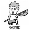 金馆长 搞笑 大刀 张兆辉