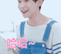 王源 哈哈 开心