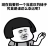 暴漫 文章表情包 现在我要抓一个我喜欢的妹子究竟是谁那么幸运呢 搞笑 逗 沙雕
