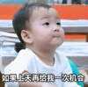 萌娃 宋民国 如果上天再给我一次机会 可爱 搞笑 逗
