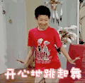 soogif 家有儿女 刘星 张一山 开心 soogif出品 跳舞