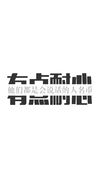 有点耐心 白色背景 纯文字 斗图