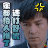猎场 胡歌 家都给人推了还打野呢 电视剧 soogif soogif出品