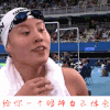 给你一个眼神 自己体会 傅园慧 搞笑