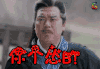 秦时丽人明月心 你个怂比 soogif soogif出品