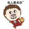 表情 搞笑 钢铁侠 有人要杀你