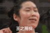 朱婷  黑头发 伸手 王之蔑视