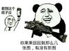 熊猫人 大笑 搞笑 看到这个瓶子没你来来回回就那么几张图有没有新图