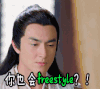 你也会freestyle 楚乔传 林更新 宇文玥