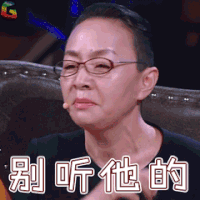 演员的诞生 综艺 宋丹丹 刘梅 别听他的 soogif soogif出品