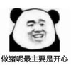 暴漫 文字表情包 做猪呢最主要是开心 搞怪 魔性 逗