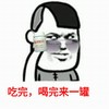 吃完 喝完来一罐 金馆长 药品