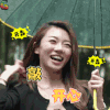 青春旅社 敲开心 程晓玥 开心 soogif soogif出品