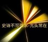 史诗不可强求 光头常在 斗图 搞笑 纯文字