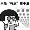 蘑菇头 暴漫 只是“有点”看不清 搞笑 魔性 沙雕