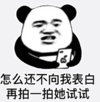 暴漫 文字表情包 怎么还不向我表白再拍她一下试试 搞笑 逗 魔性