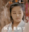 我也是醉了 张含韵 美女