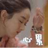 明星  心累  赵丽颖