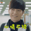 奶酪陷阱 朴海镇 心情不错 开心 soogif soogif出品