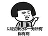 金馆长 蘑菇头 逗比 你有病