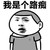 我是个路痴  懵逼   旅行   假期 
好难