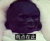 黑人 贱笑 二货 雨点在此