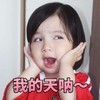 我的天呐 小女孩 可爱 捂耳朵 张嘴