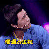 杜淳 古装 愣住 懵逼注视