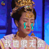 国家宝藏 马苏 杨贵妃 我也很无奈 soogif soogif出品
