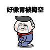 金馆长 痛哭 下跪 红领巾 好像胃被掏空