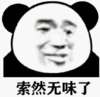 暴漫 文字表情包 索然无味了 搞笑 逗 沙雕