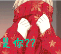 懵 动漫 是你